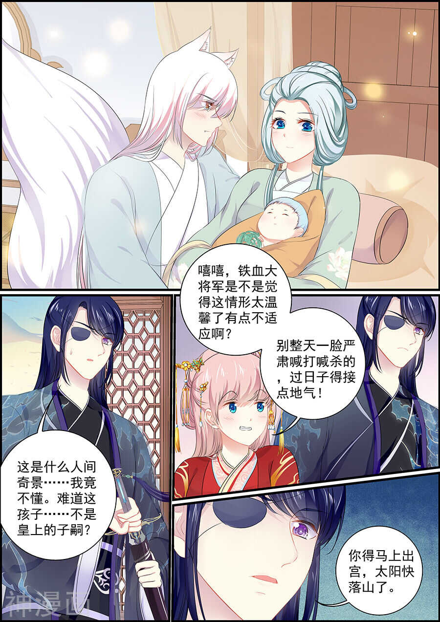 《追星逐月》第155话 去而又返 第8页
