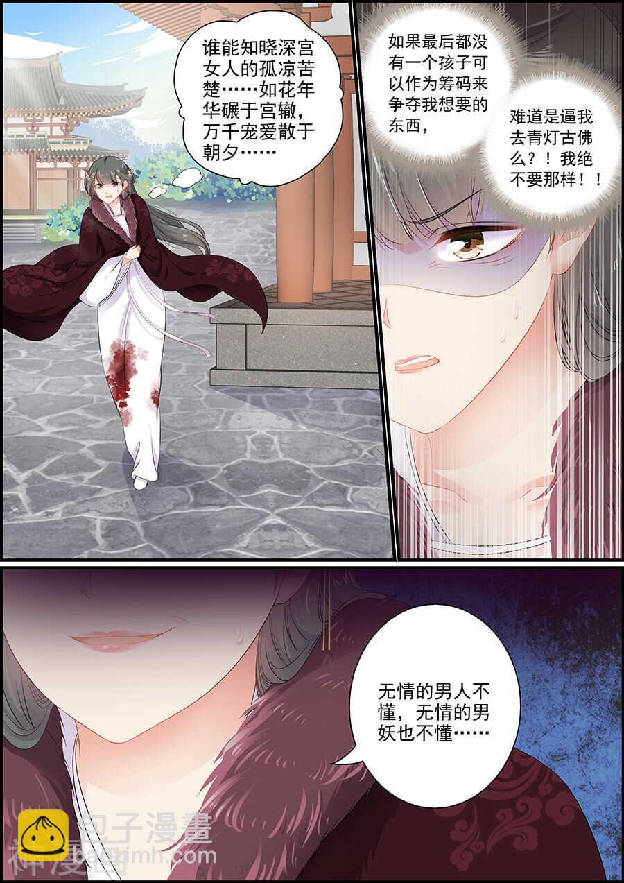 《追星逐月》第154话 宫门难出 第2页