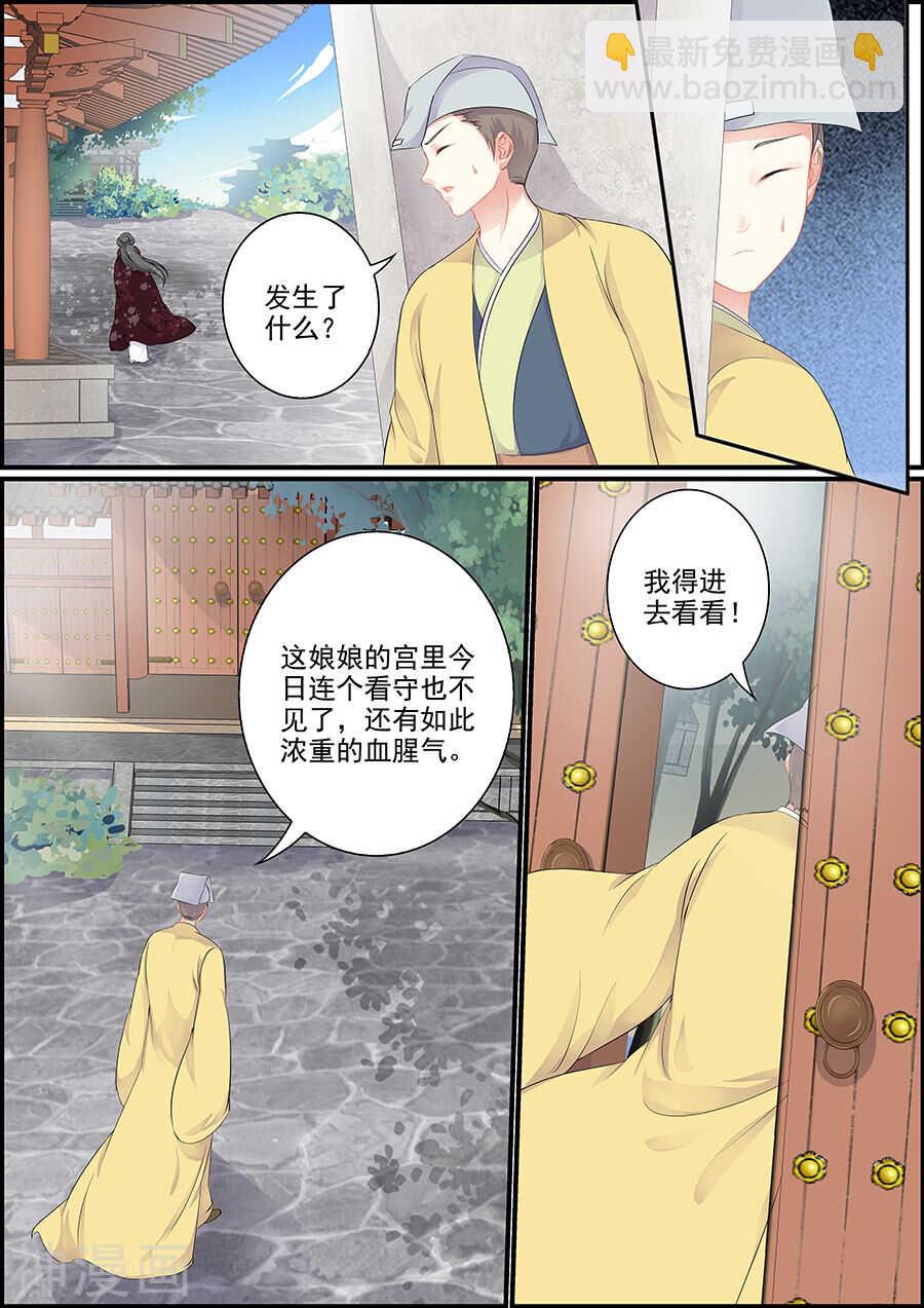 《追星逐月》第154话 宫门难出 第3页