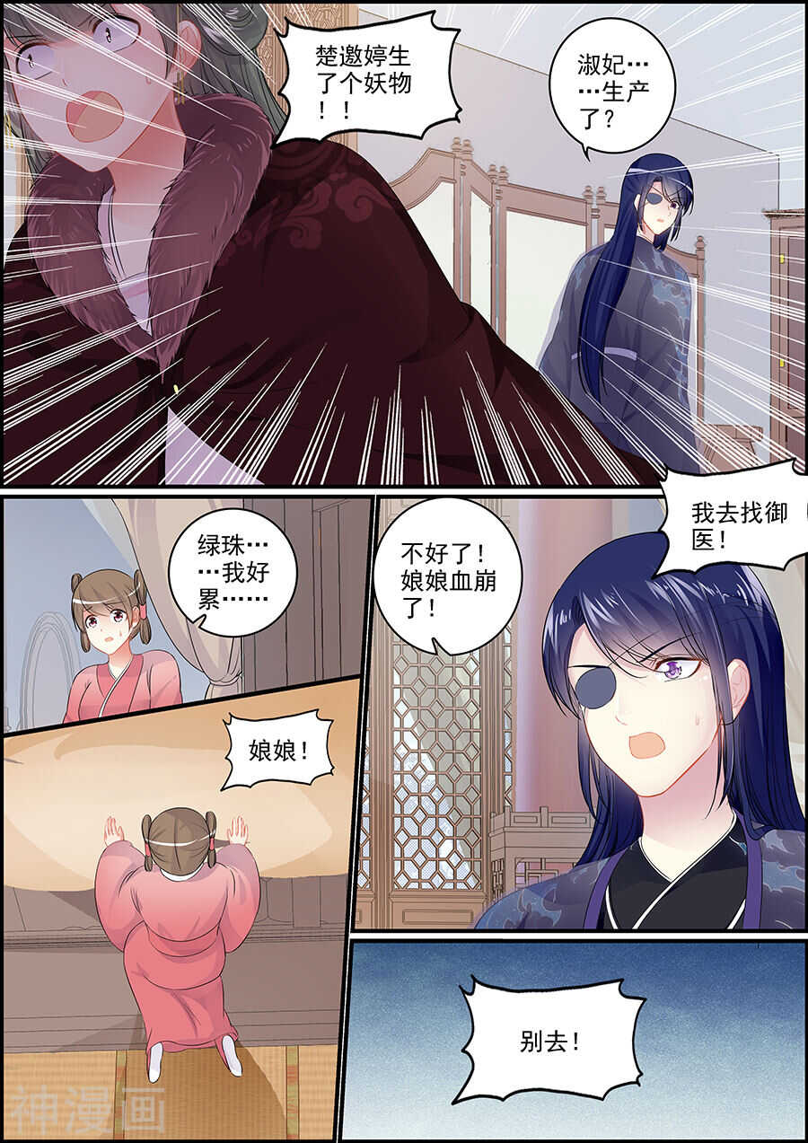 《追星逐月》第154话 宫门难出 第7页