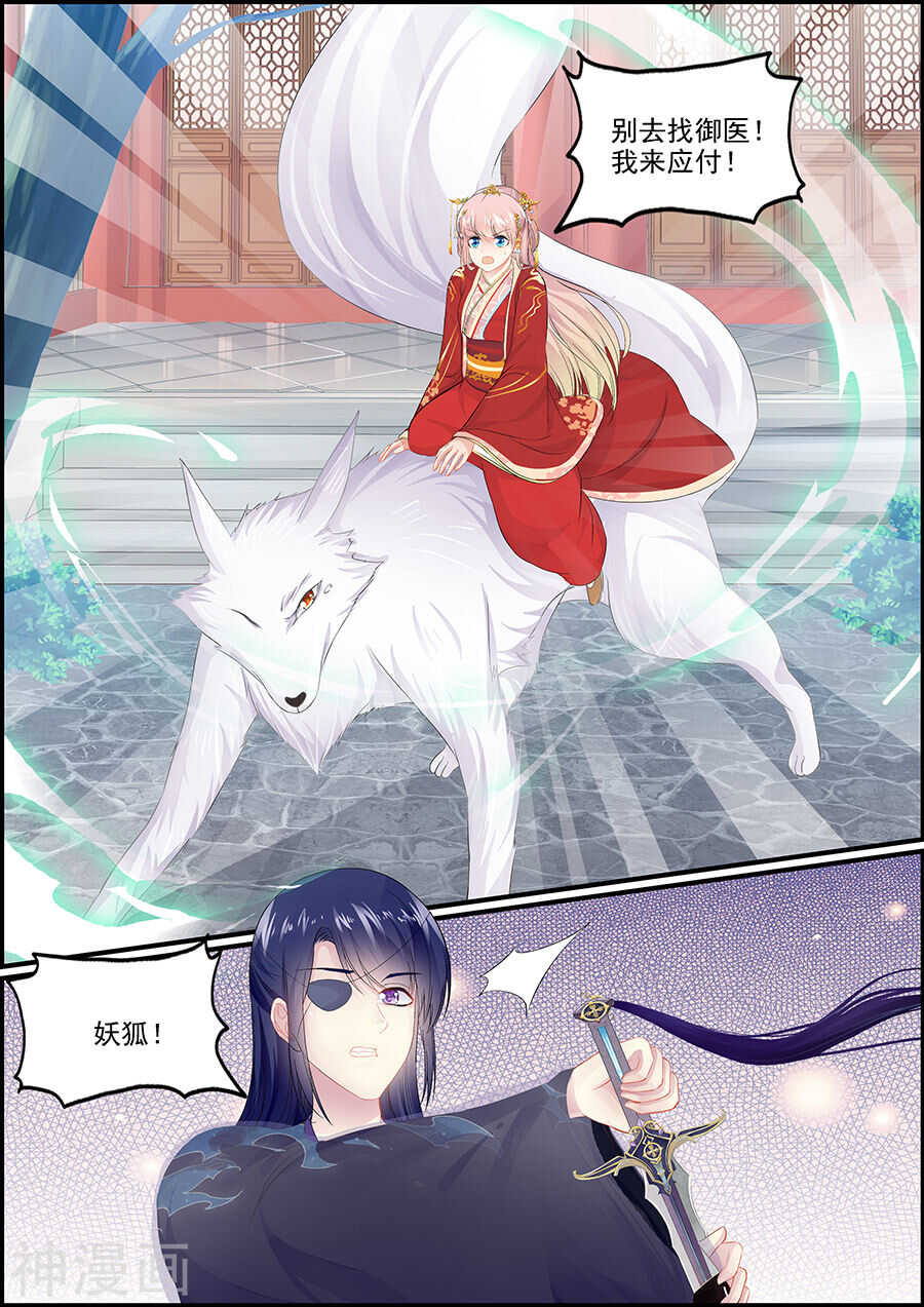 《追星逐月》第154话 宫门难出 第8页