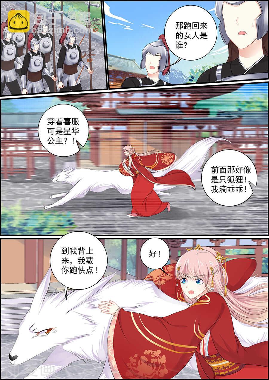 《追星逐月》第153话 节外生枝 第5页