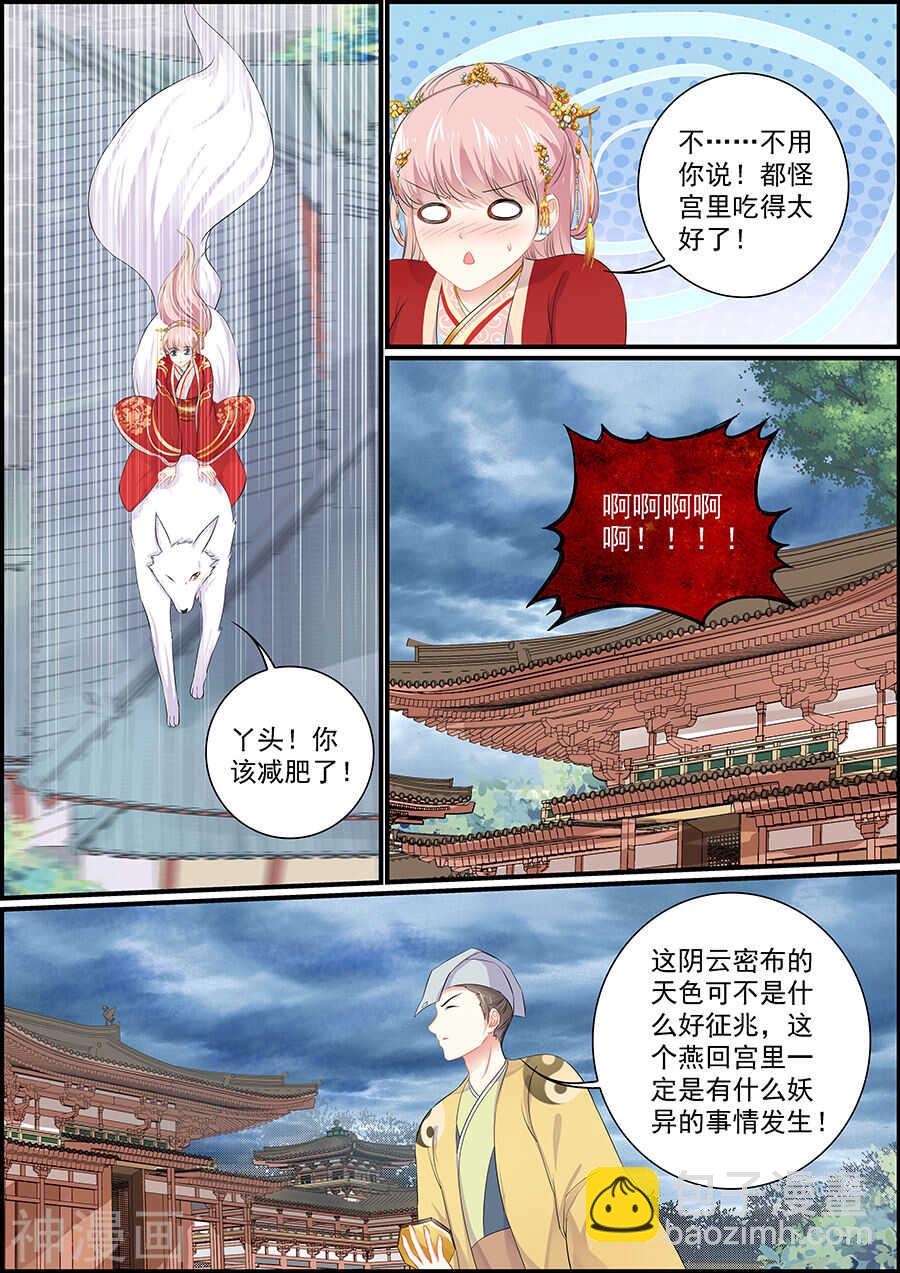 《追星逐月》第153话 节外生枝 第6页