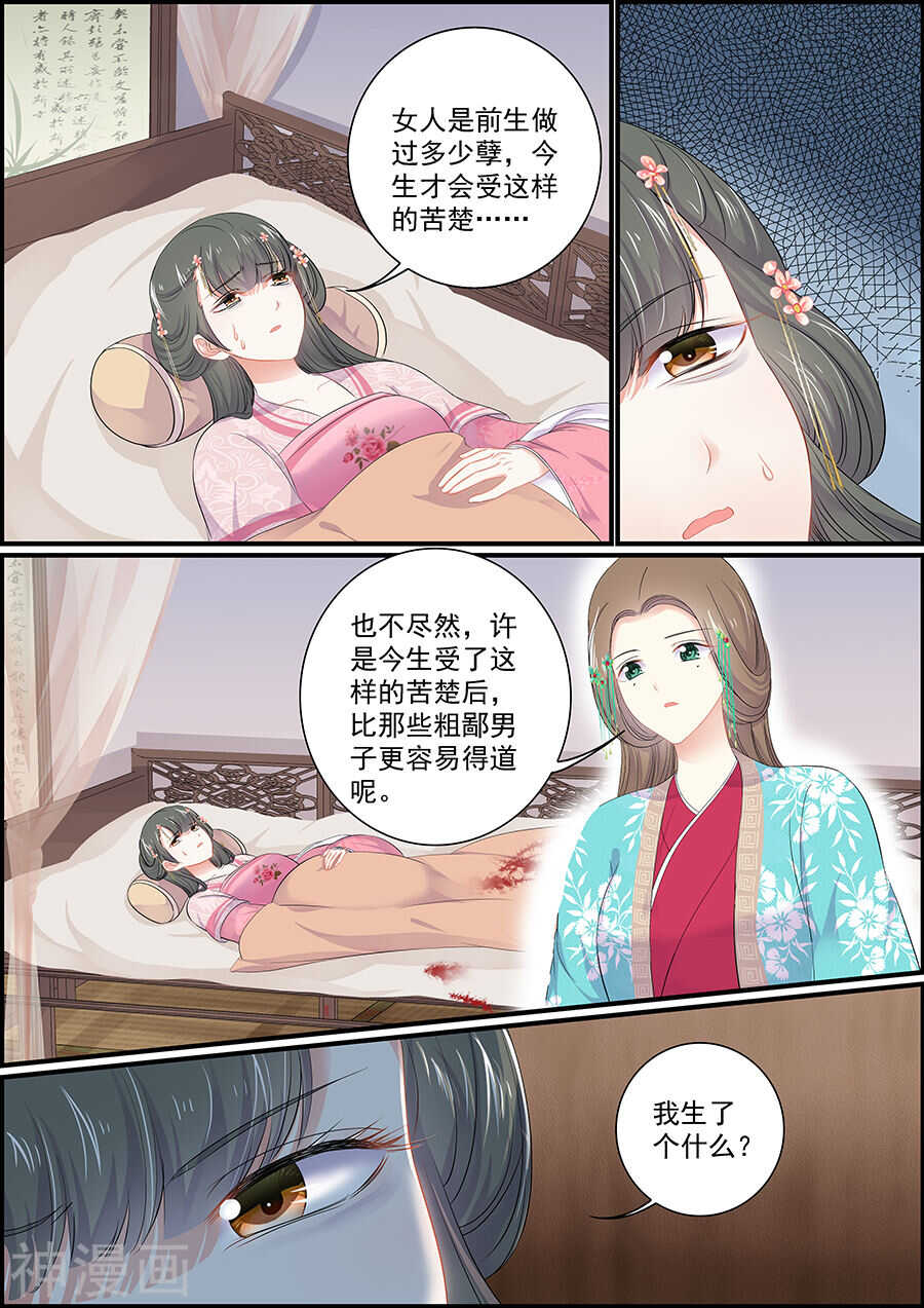 《追星逐月》第153话 节外生枝 第7页
