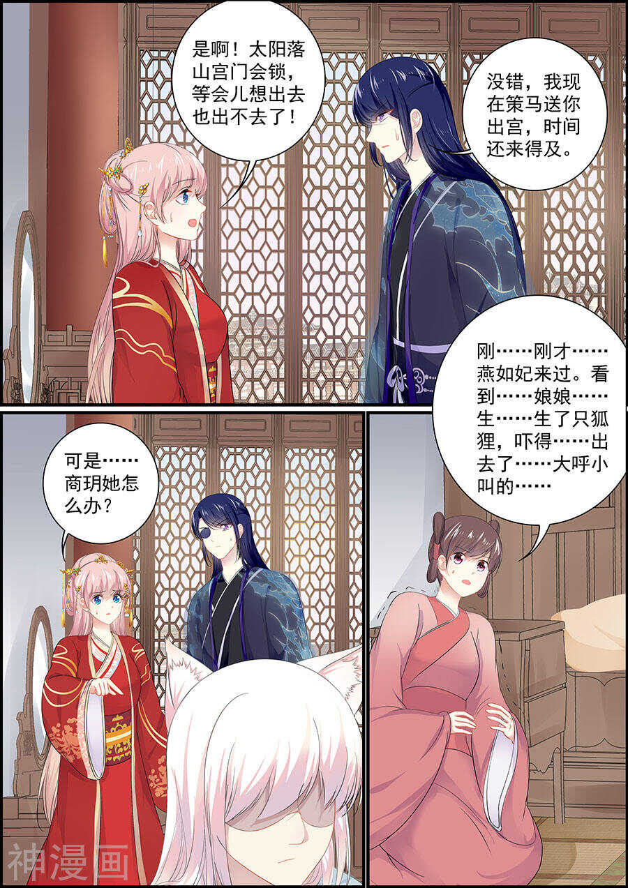 《追星逐月》第156话 生了什么 第1页