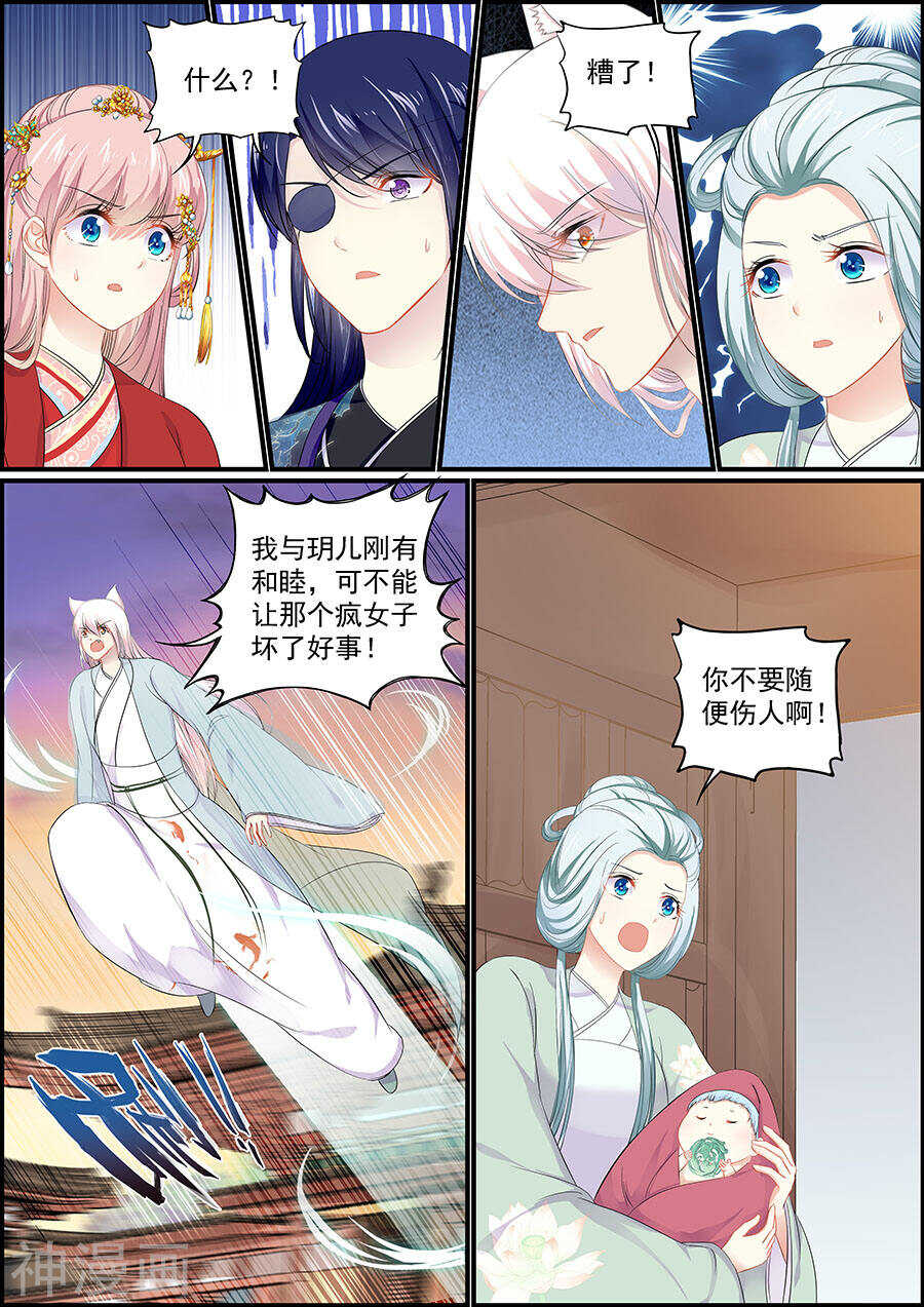 《追星逐月》第156话 生了什么 第2页