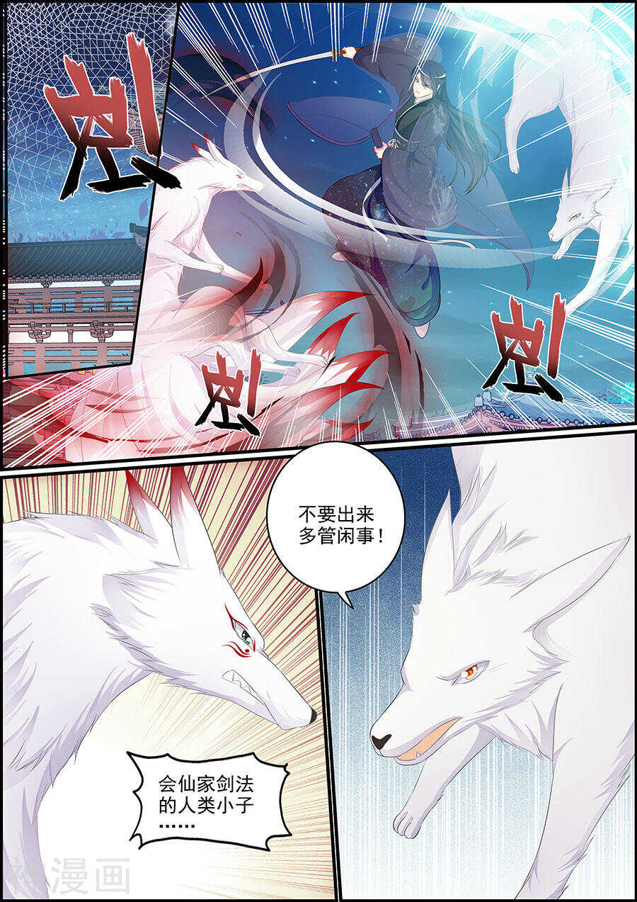 《追星逐月》第156话 生了什么 第8页