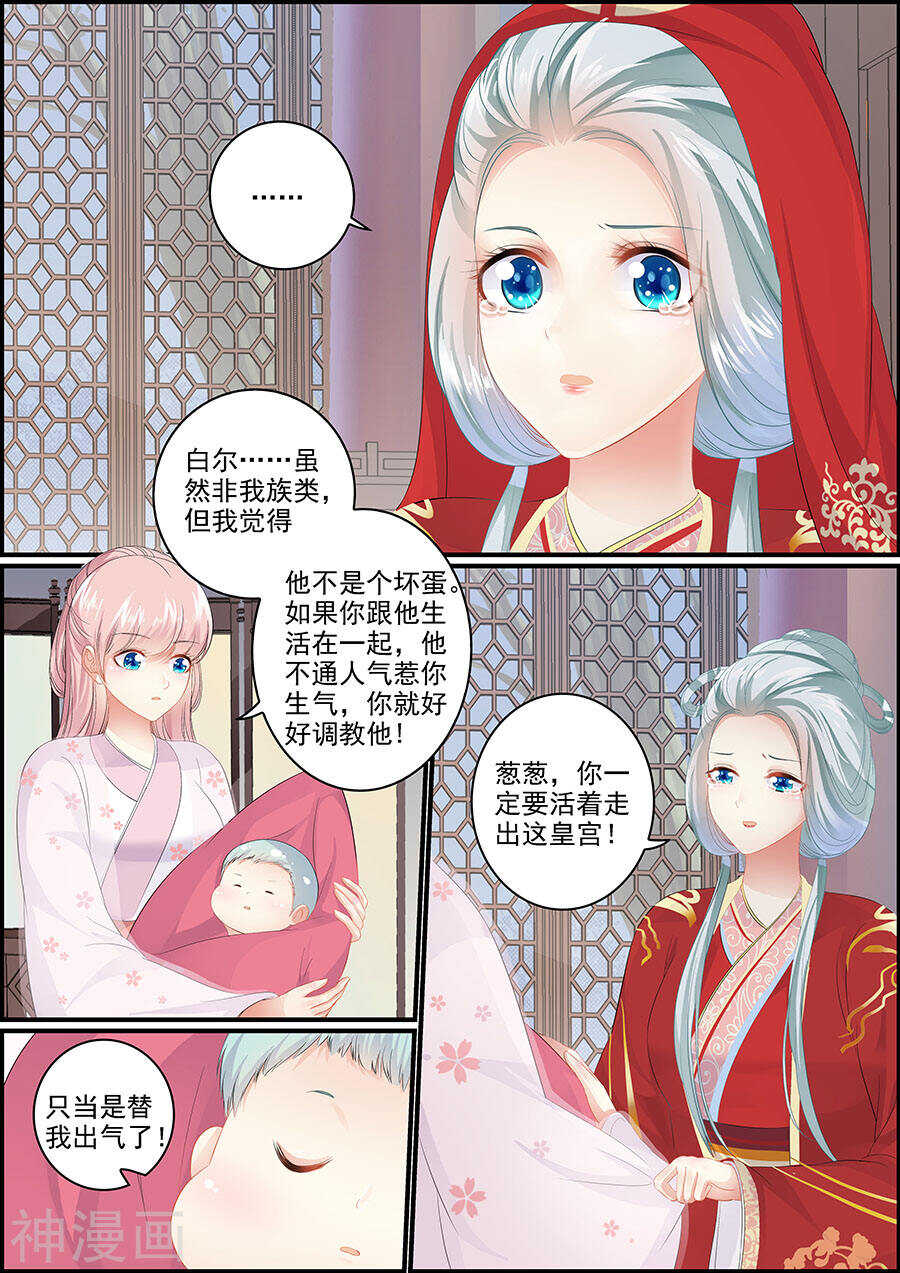 《追星逐月》第158话 两狐相斗 第1页