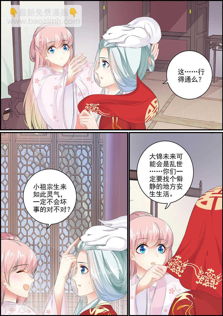 《追星逐月》第158话 两狐相斗 第3页