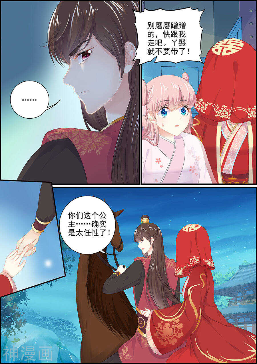 《追星逐月》第158话 两狐相斗 第6页