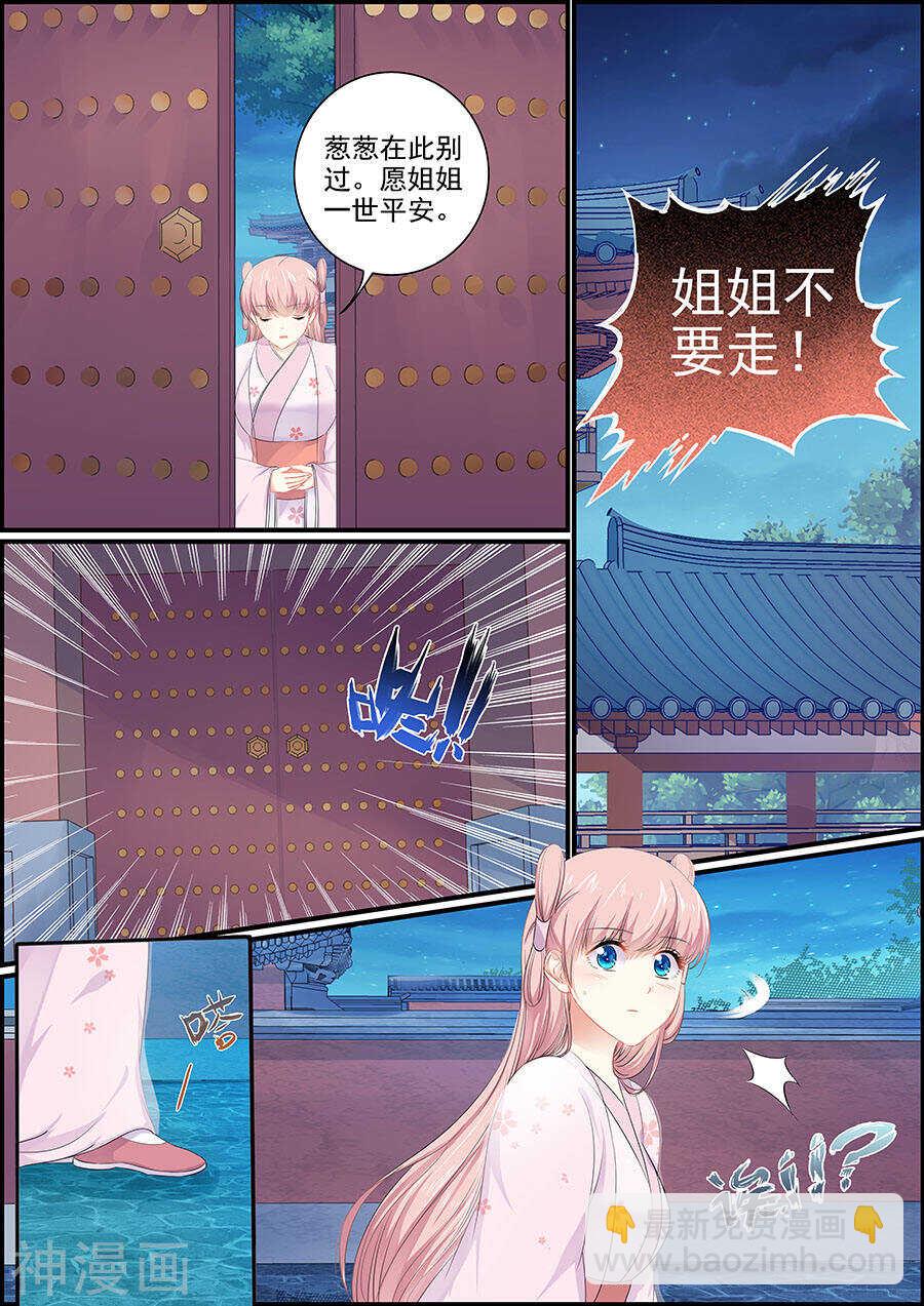 《追星逐月》第158话 两狐相斗 第7页