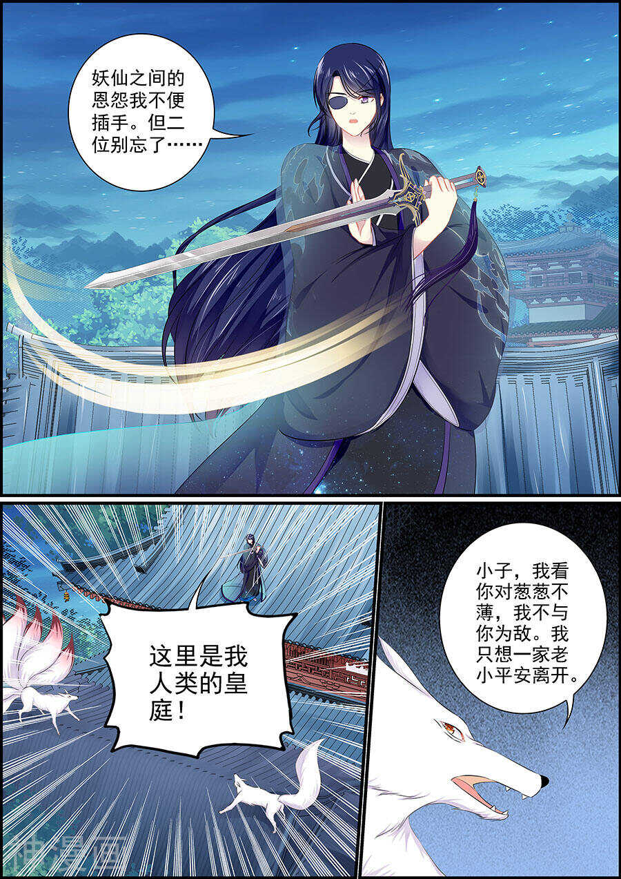 《追星逐月》第157话 一家团圆 第1页
