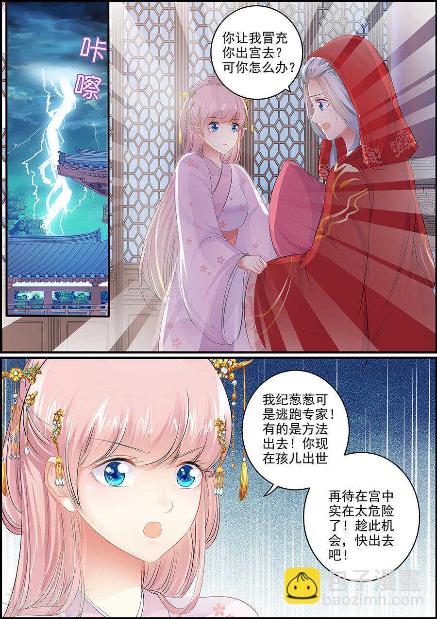 《追星逐月》第157话 一家团圆 第7页