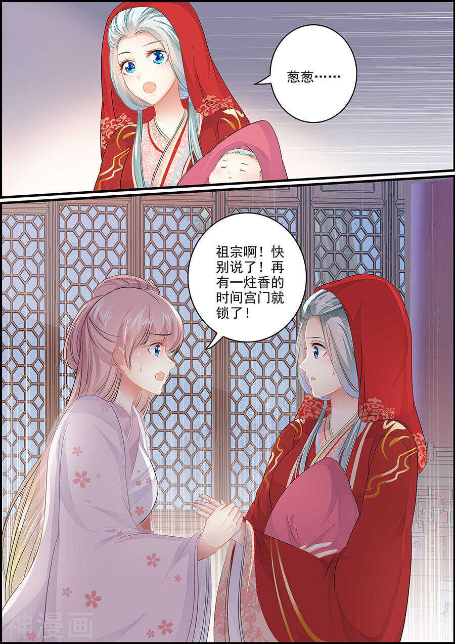 《追星逐月》第157话 一家团圆 第8页