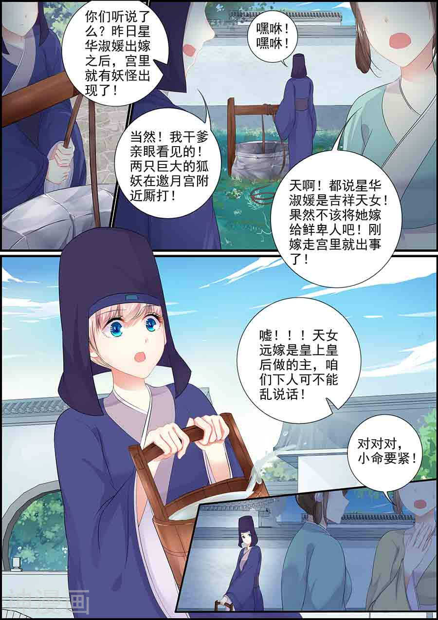 《追星逐月》第159话 宫中乱斗 第1页