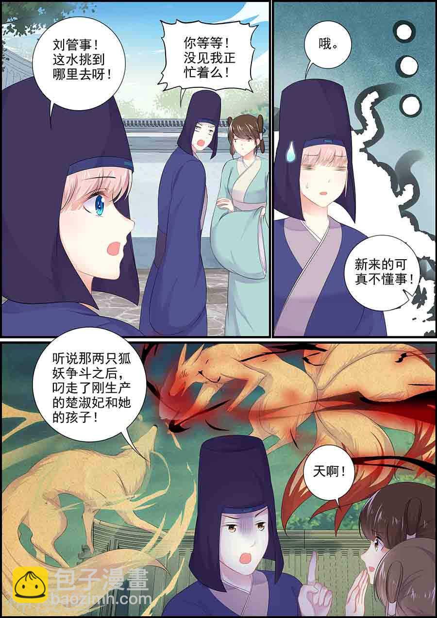 《追星逐月》第159话 宫中乱斗 第2页