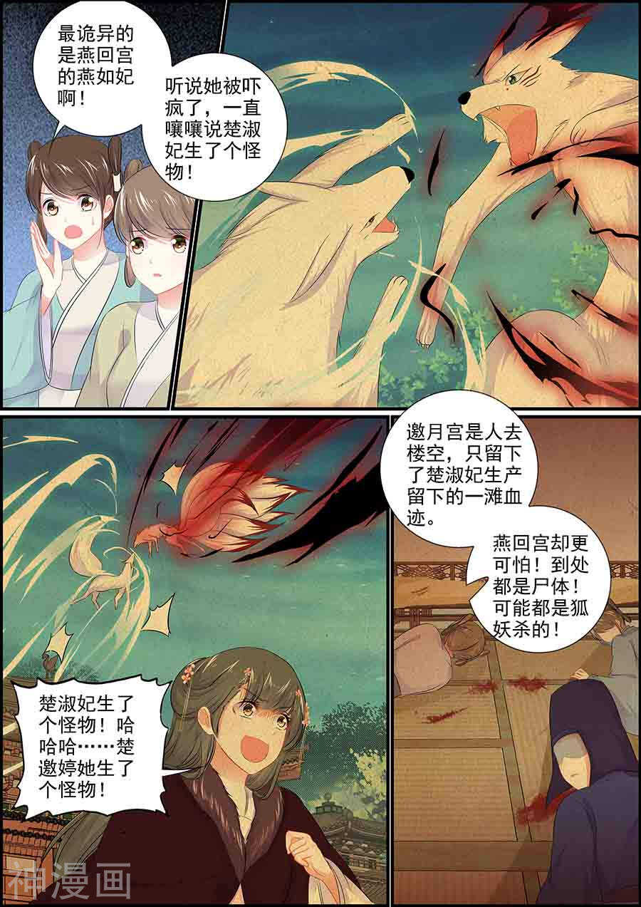 《追星逐月》第159话 宫中乱斗 第3页