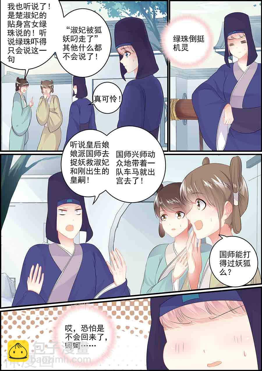 《追星逐月》第159话 宫中乱斗 第5页