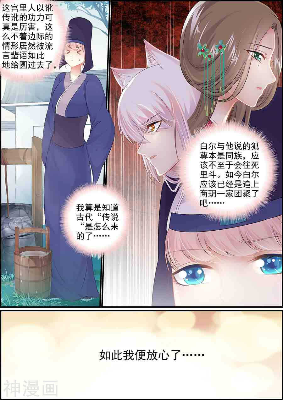 《追星逐月》第159话 宫中乱斗 第6页