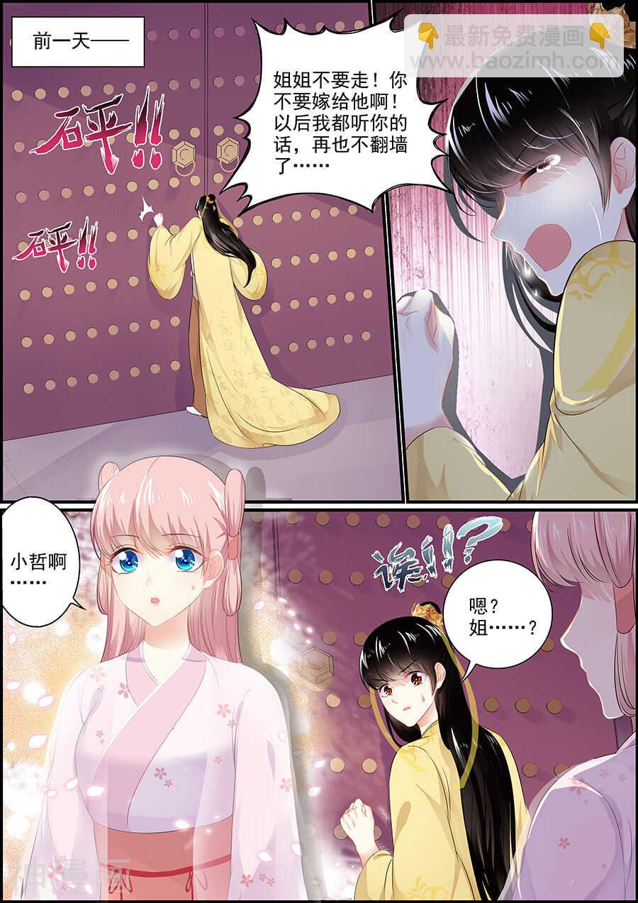 《追星逐月》第160话 再出宫门 第2页