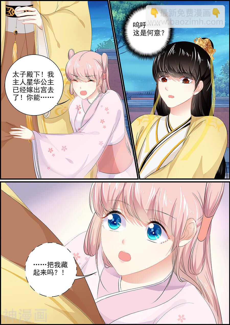 《追星逐月》第160话 再出宫门 第3页