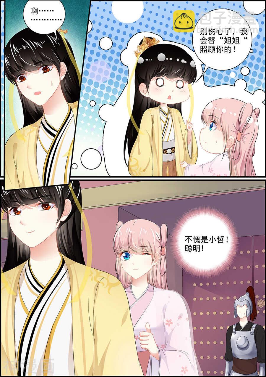 《追星逐月》第160话 再出宫门 第4页