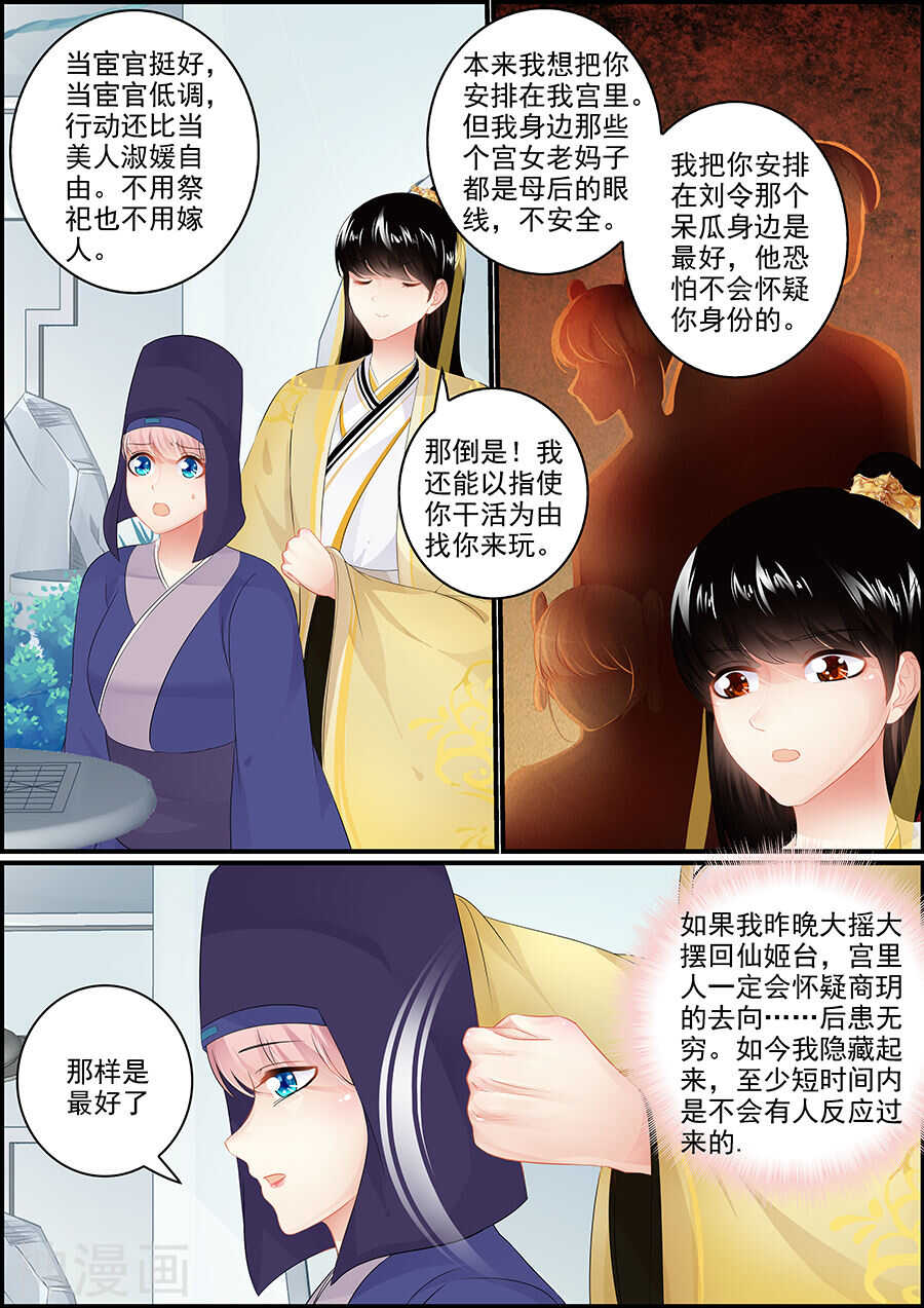 《追星逐月》第160话 再出宫门 第5页
