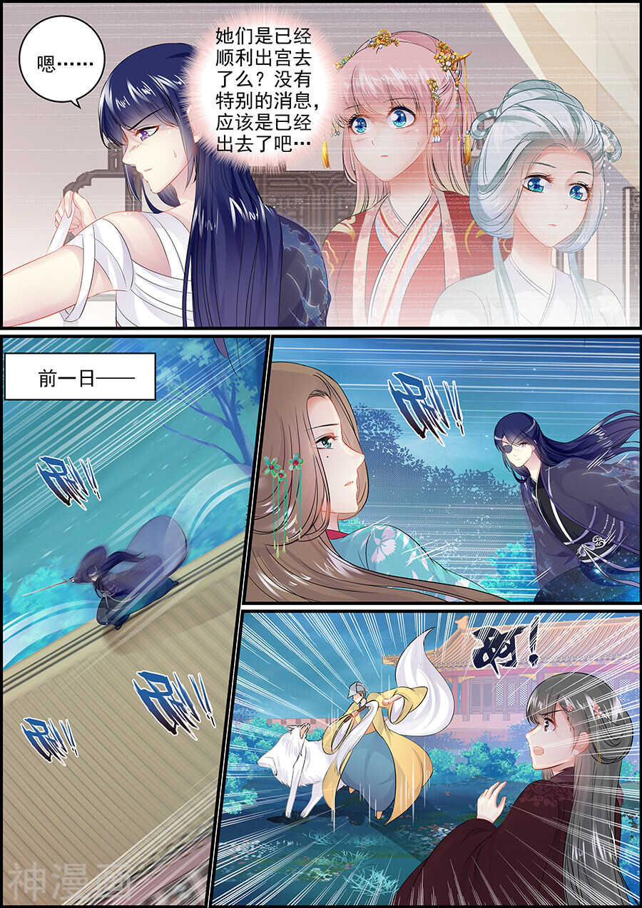 《追星逐月》第160话 再出宫门 第7页