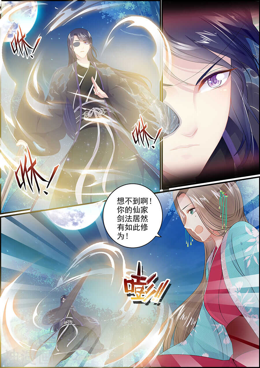 《追星逐月》第160话 再出宫门 第8页