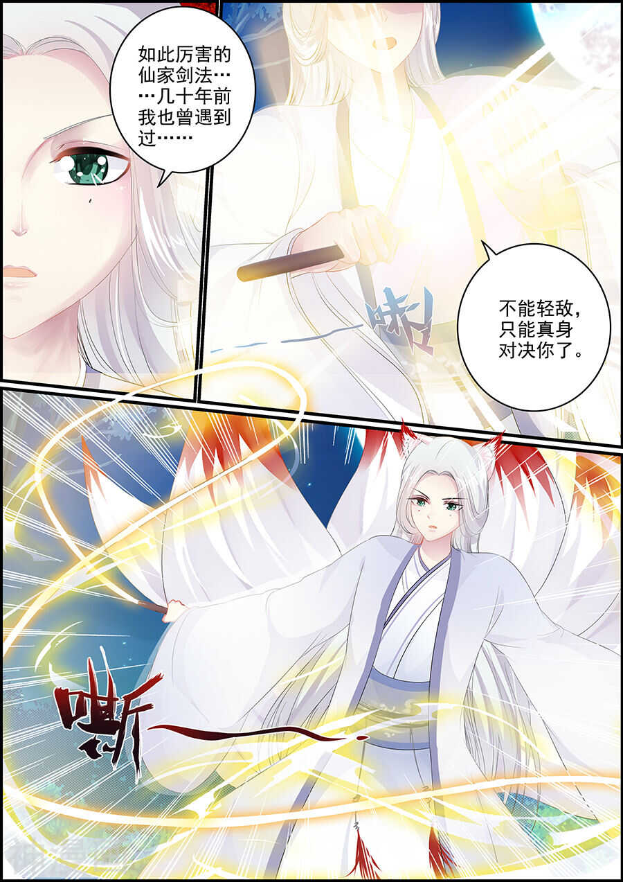 《追星逐月》第161话 哪来的小太监 第1页
