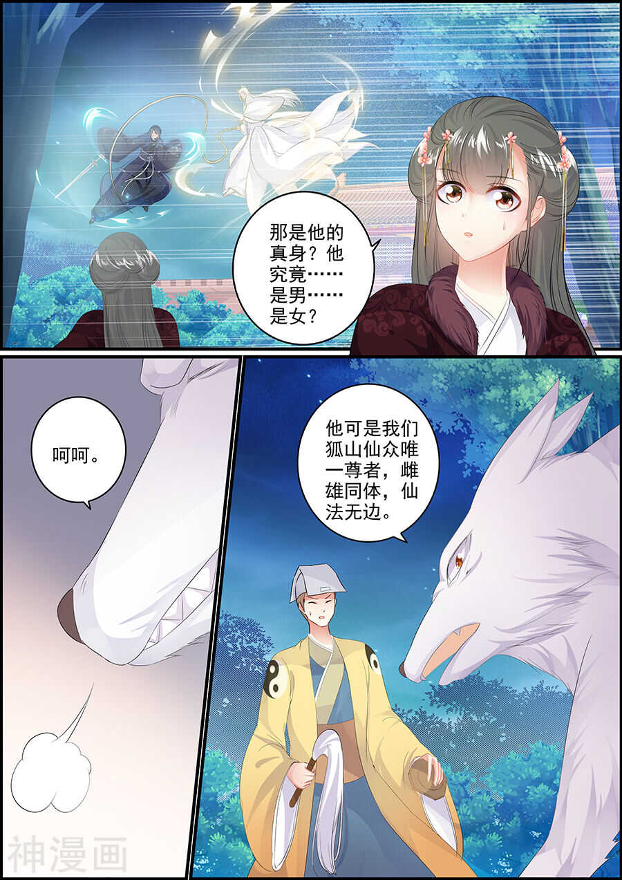 《追星逐月》第161话 哪来的小太监 第3页