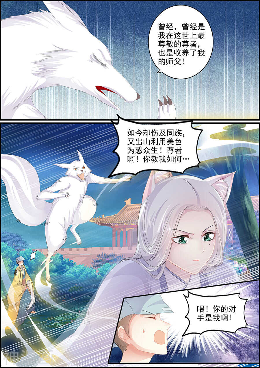 《追星逐月》第161话 哪来的小太监 第4页