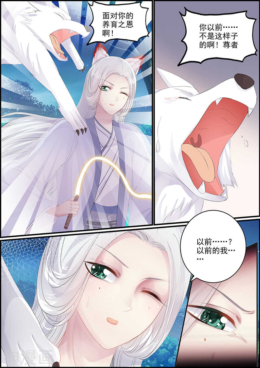 《追星逐月》第161话 哪来的小太监 第5页