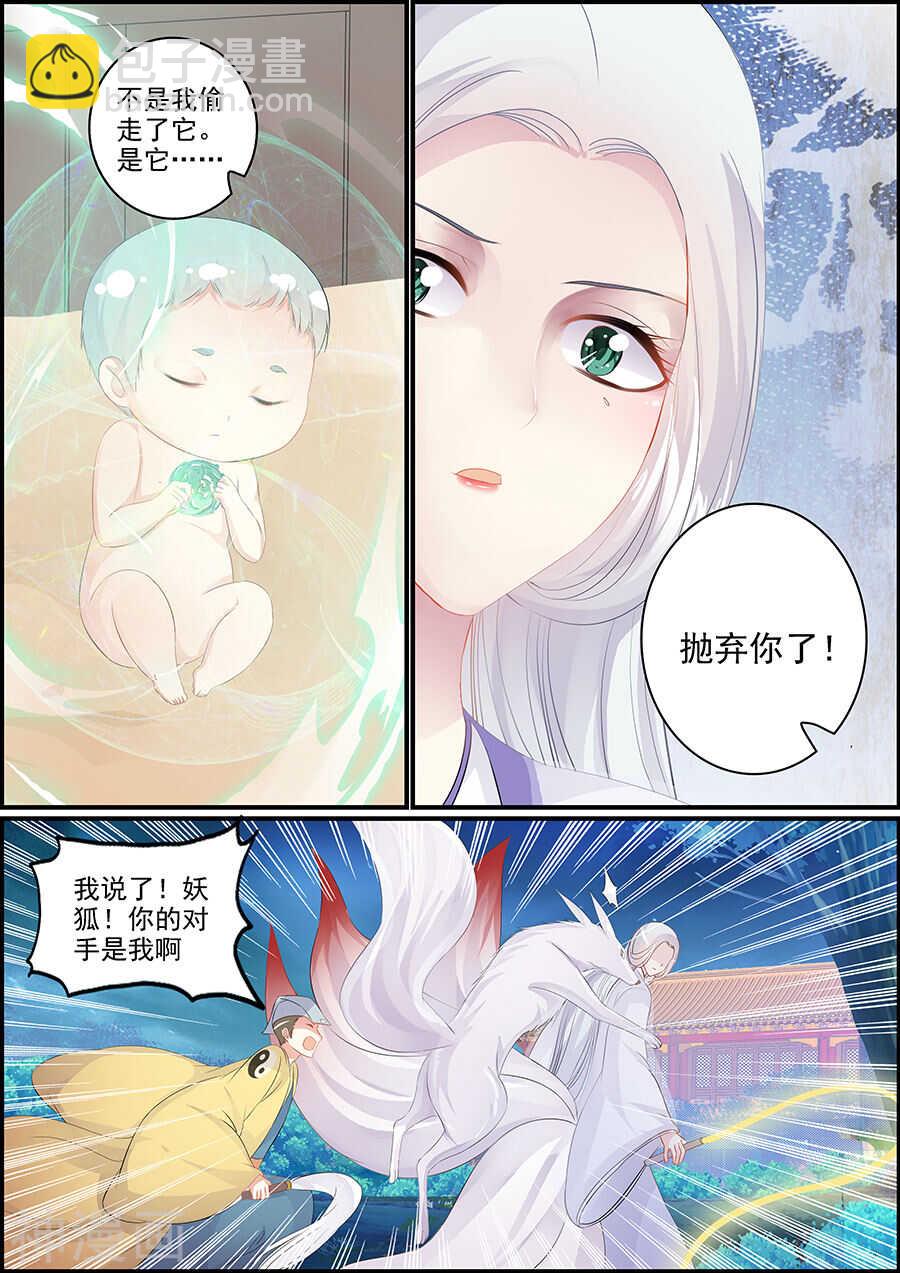 《追星逐月》第161话 哪来的小太监 第7页