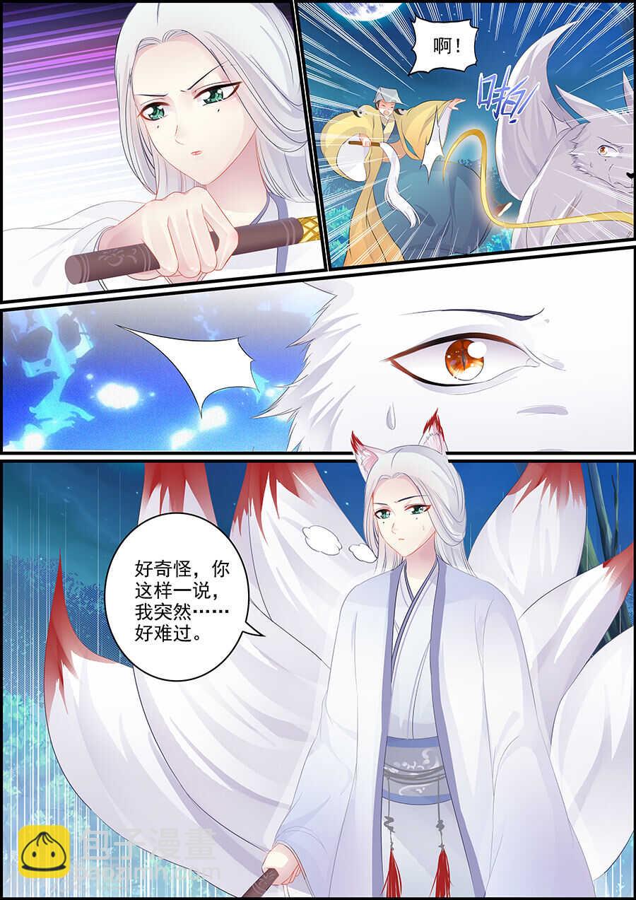 《追星逐月》第161话 哪来的小太监 第8页