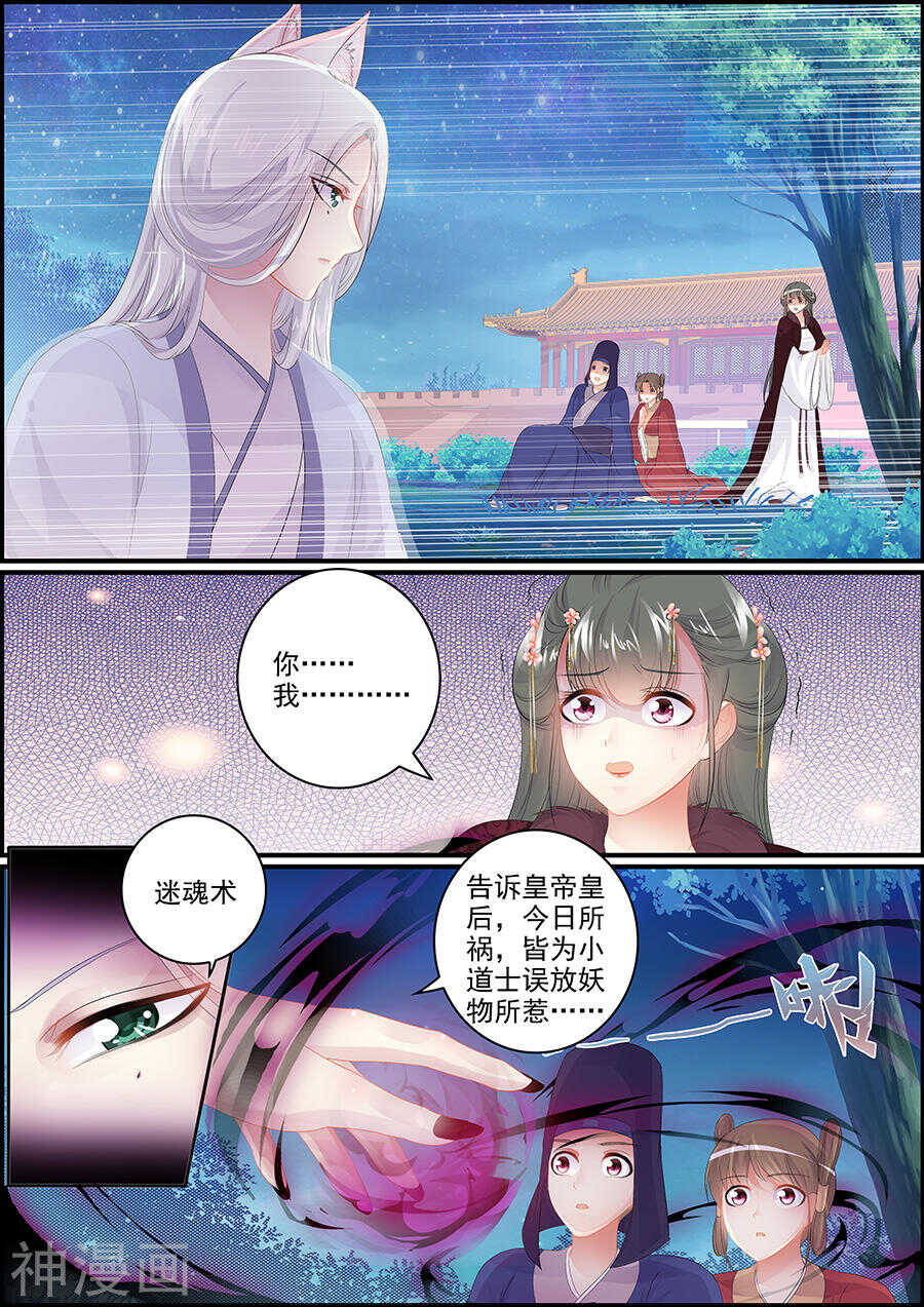 《追星逐月》第164话 一直在一起 第2页