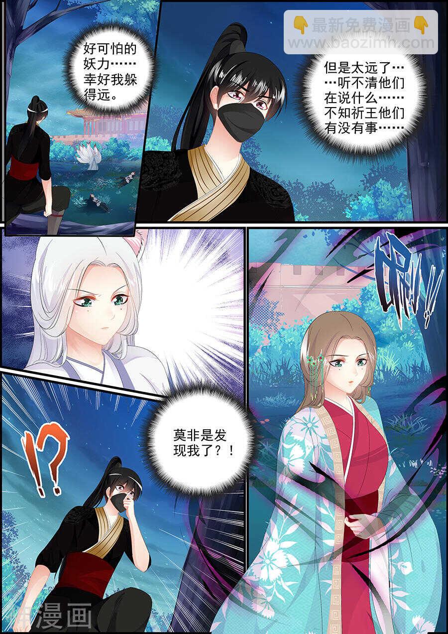 《追星逐月》第164话 一直在一起 第3页
