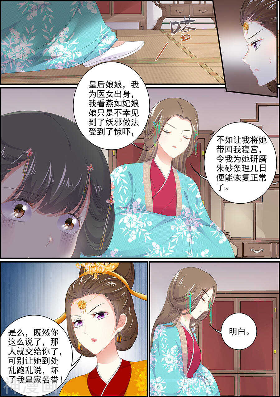 《追星逐月》第164话 一直在一起 第5页