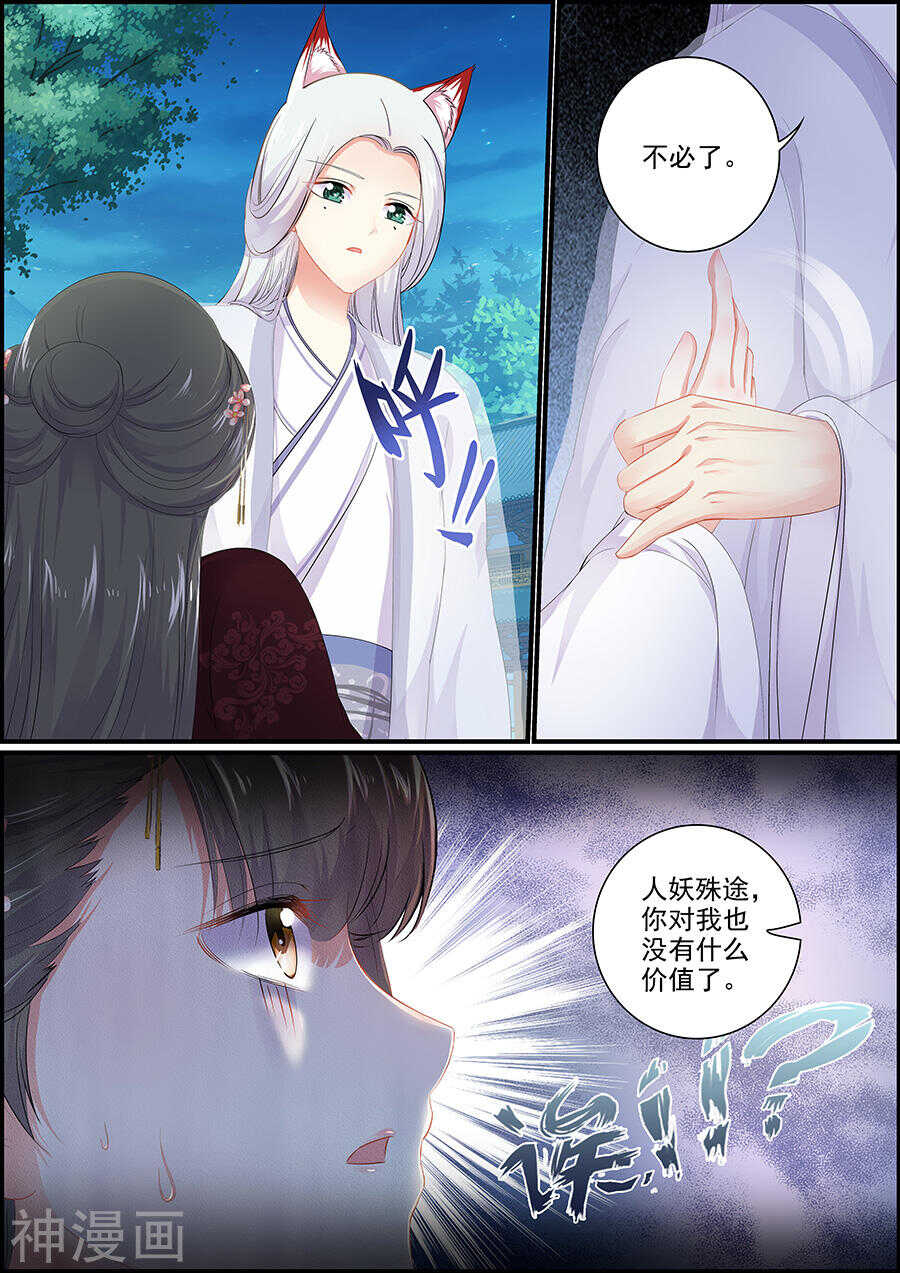 《追星逐月》第163话 突然好难过 第1页