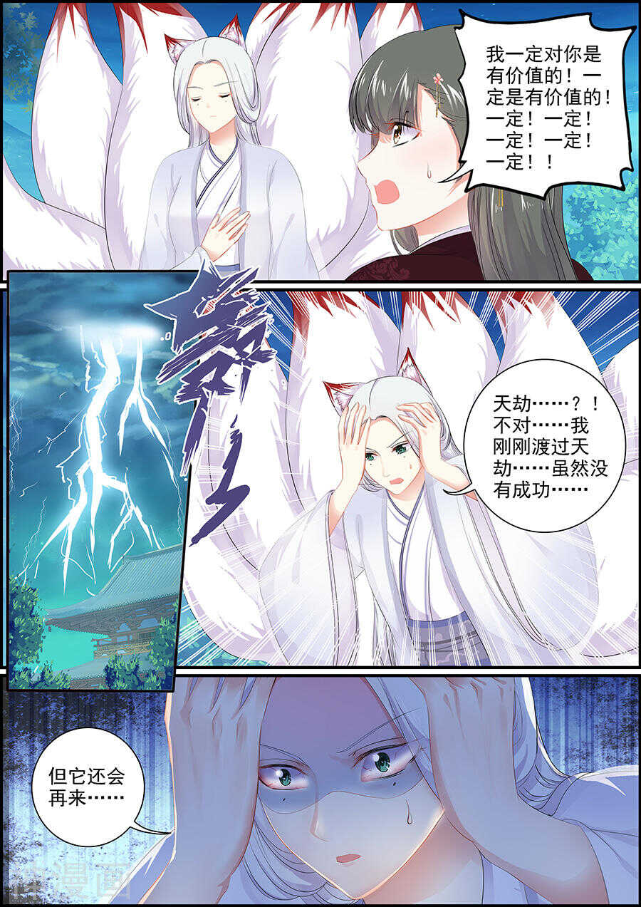 《追星逐月》第163话 突然好难过 第3页