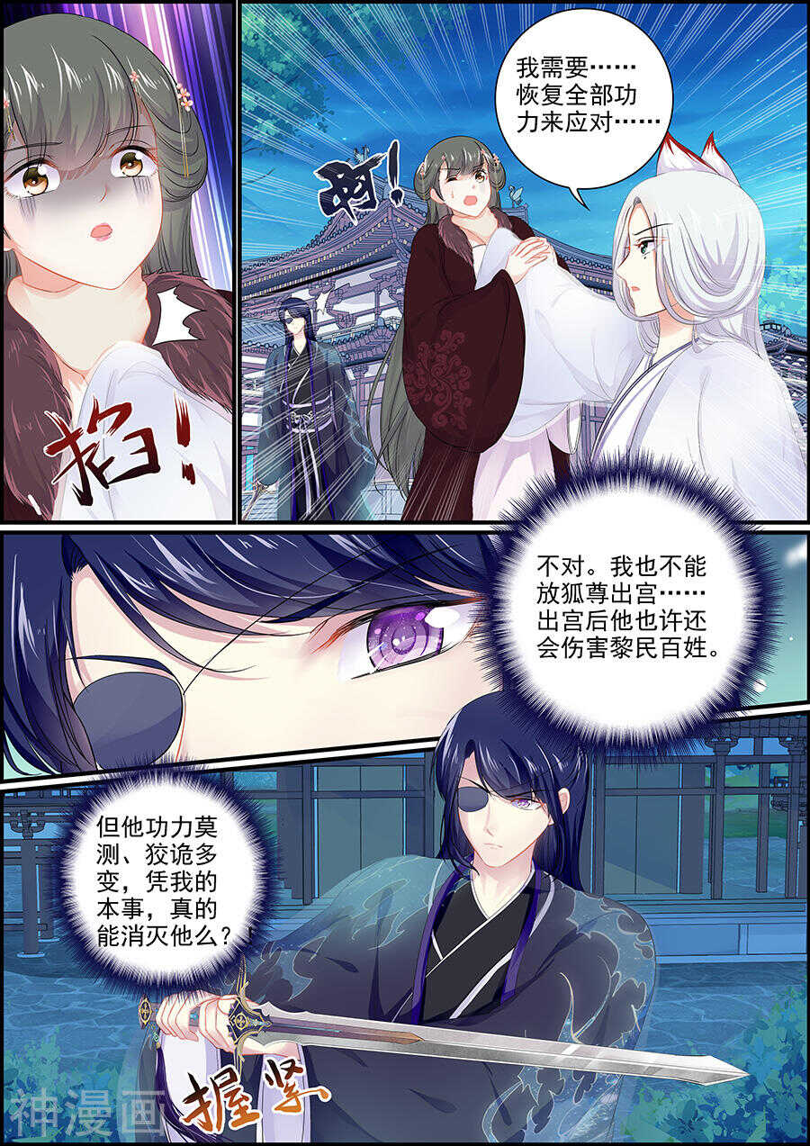 《追星逐月》第163话 突然好难过 第4页