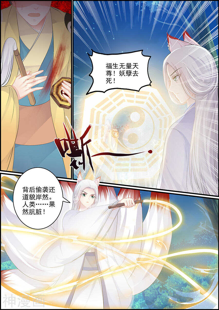 《追星逐月》第162话 另寻安生 第1页