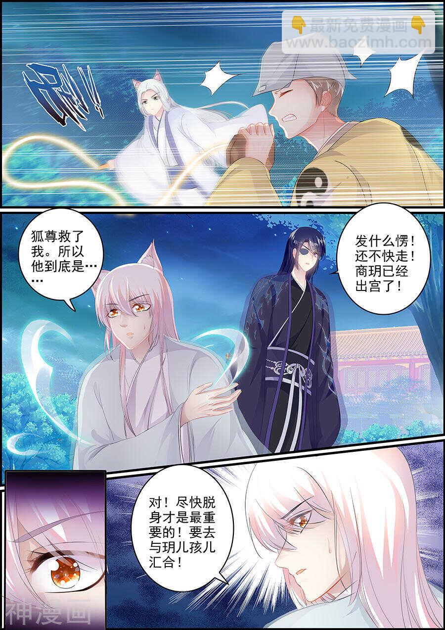 《追星逐月》第162话 另寻安生 第2页