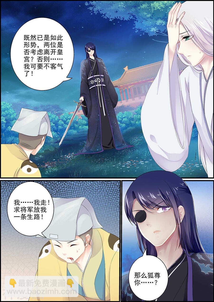 《追星逐月》第162话 另寻安生 第5页