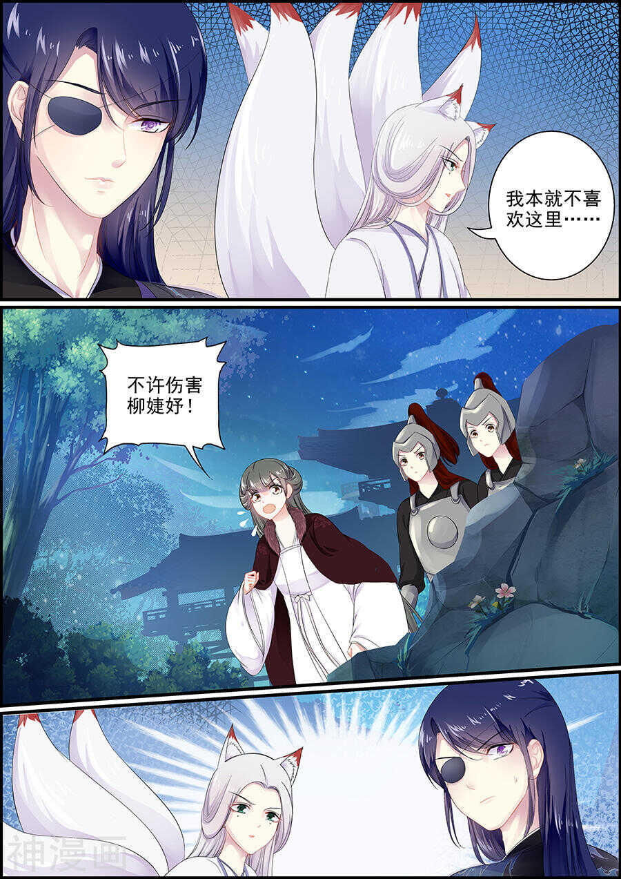 《追星逐月》第162话 另寻安生 第6页