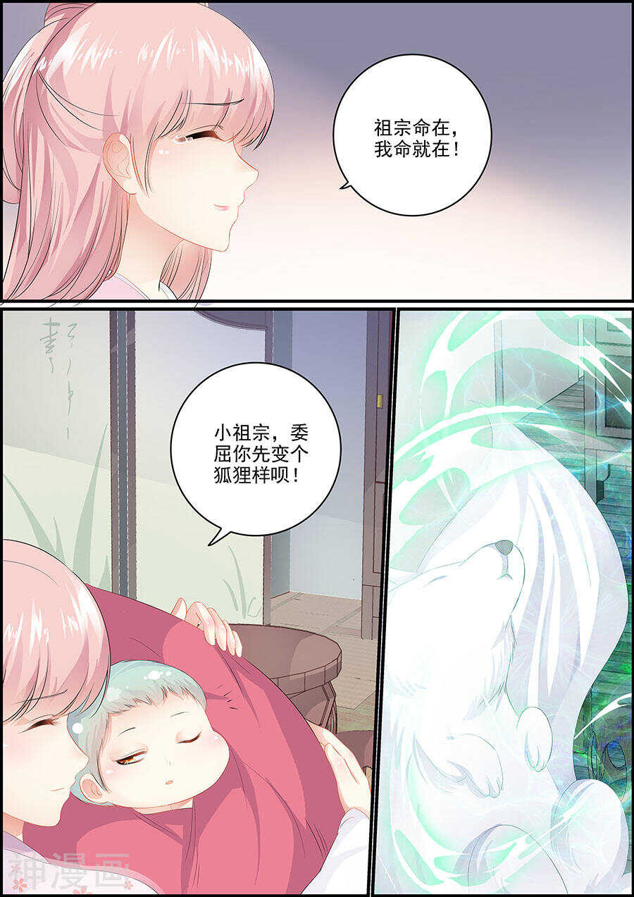 《追星逐月》第158话 两狐相斗 第2页