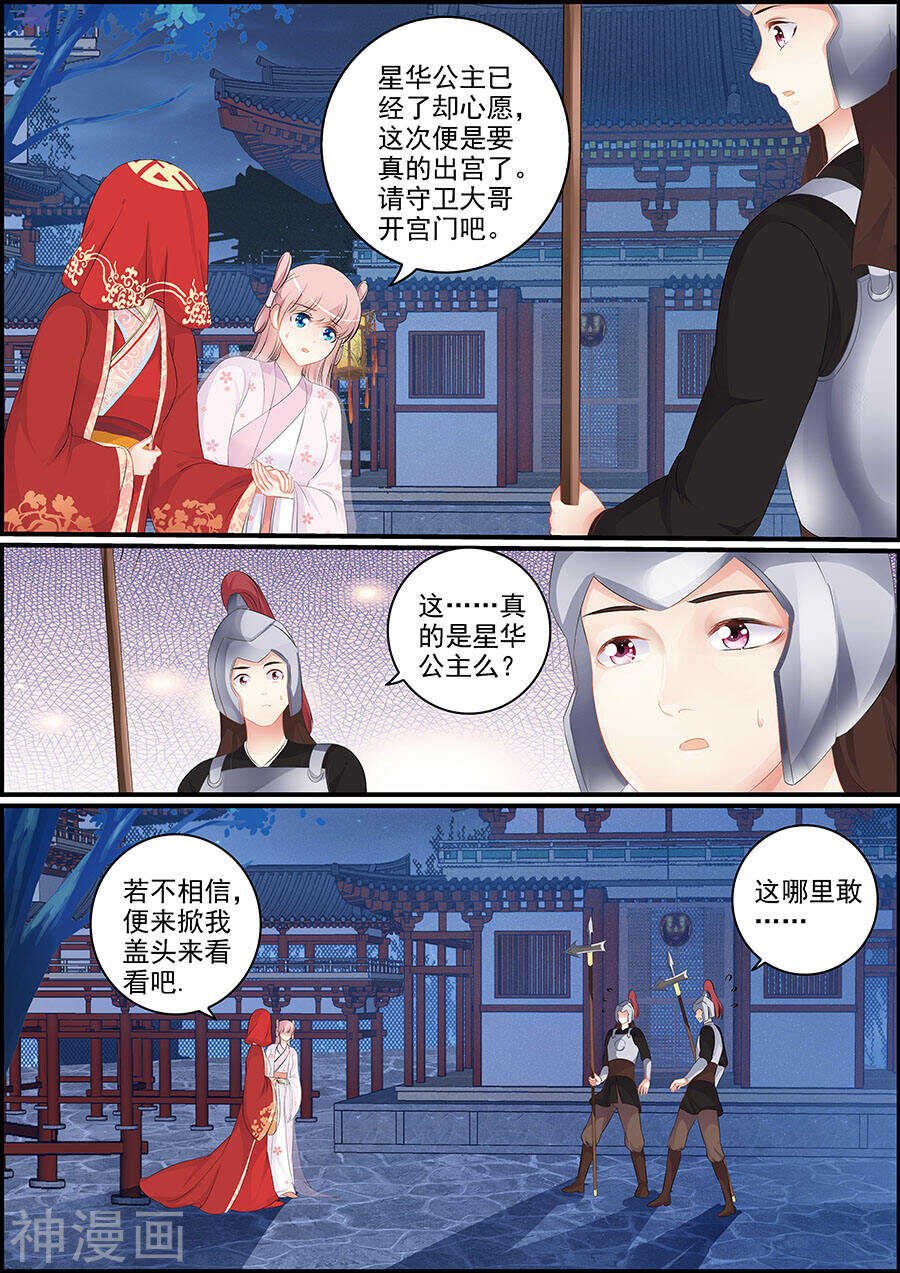 《追星逐月》第158话 两狐相斗 第4页