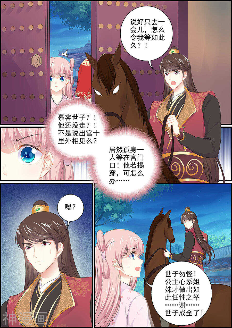 《追星逐月》第158话 两狐相斗 第5页