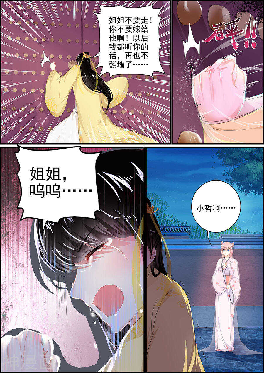《追星逐月》第158话 两狐相斗 第8页