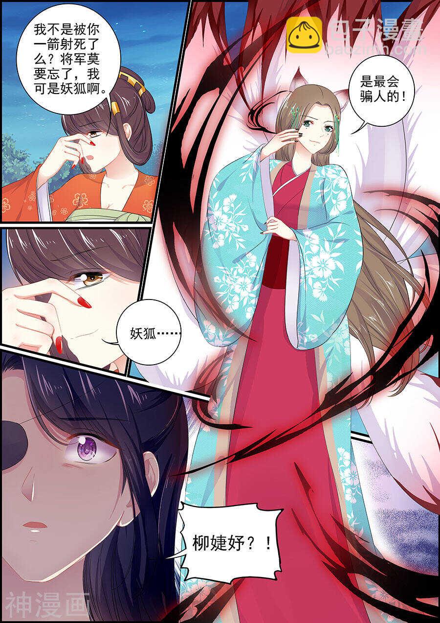 《追星逐月》第157话 一家团圆 第3页